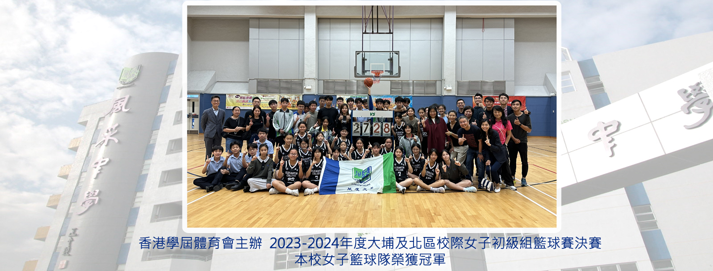 102_20240507 2023-2024年度大埔及北區校際女子初級組籃球冠軍賽