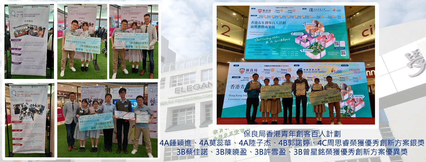 98_20240507 保良局香港青年創客百人計劃