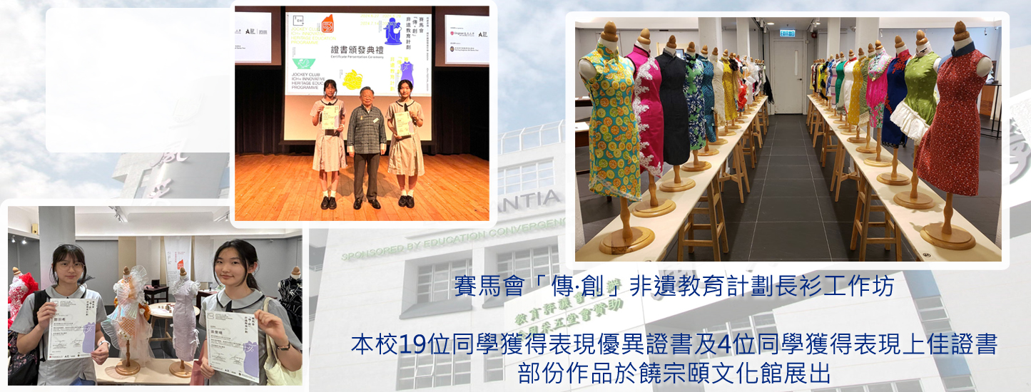 110_20240703 賽馬會「傳·創」非遺教育計劃長衫工作坊