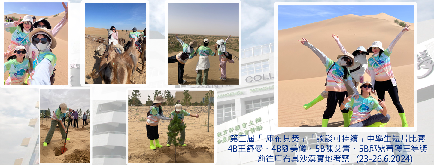 113_20240705「 庫布其獎」國內沙漠實地考察