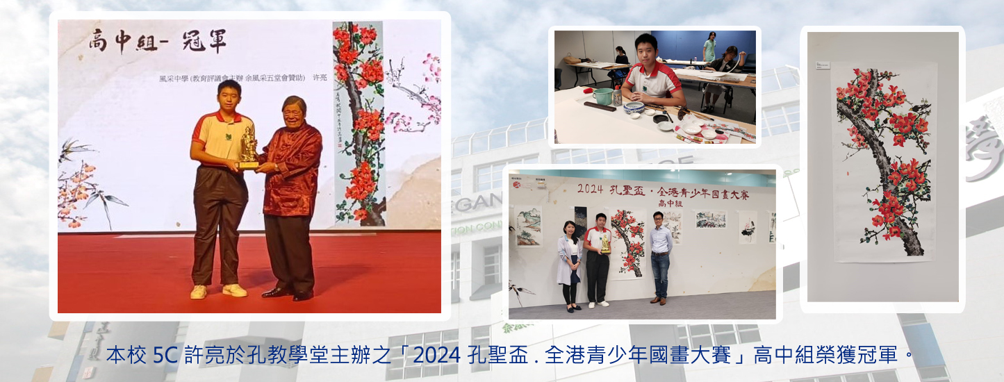 133_20240918 孔聖盃.全港青少年國畫大賽