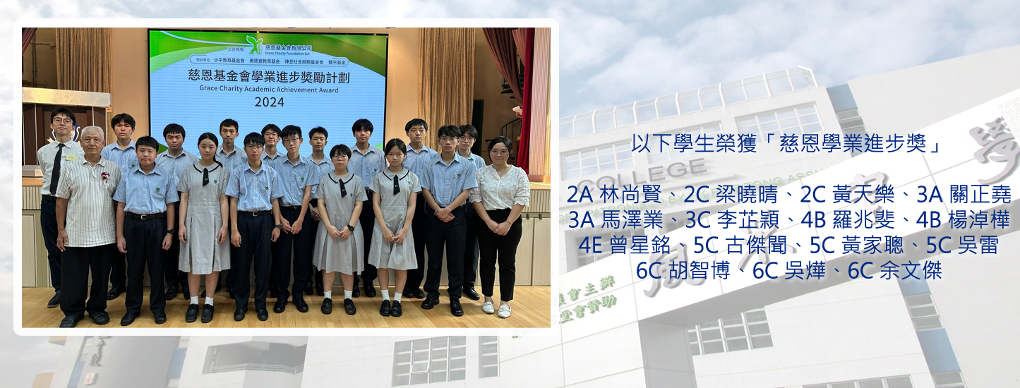 134_20240928 慈恩基金會學業進步獎