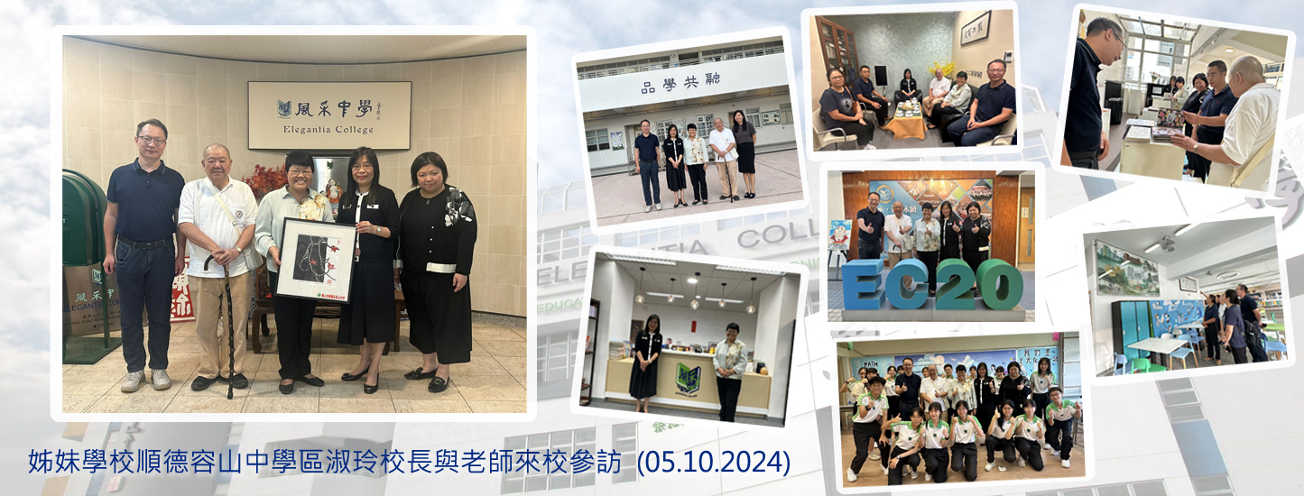 136_20241005 容山中學校長到校參訪