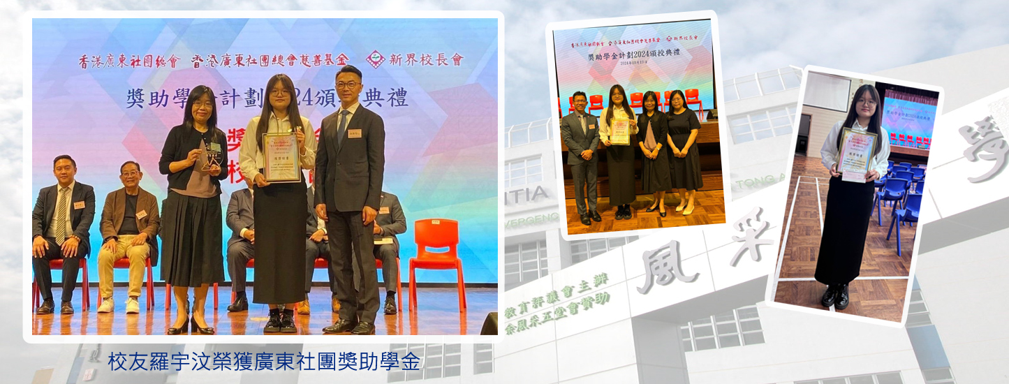 140_20241019 校友羅宇汶榮獲廣東社團獎助學金