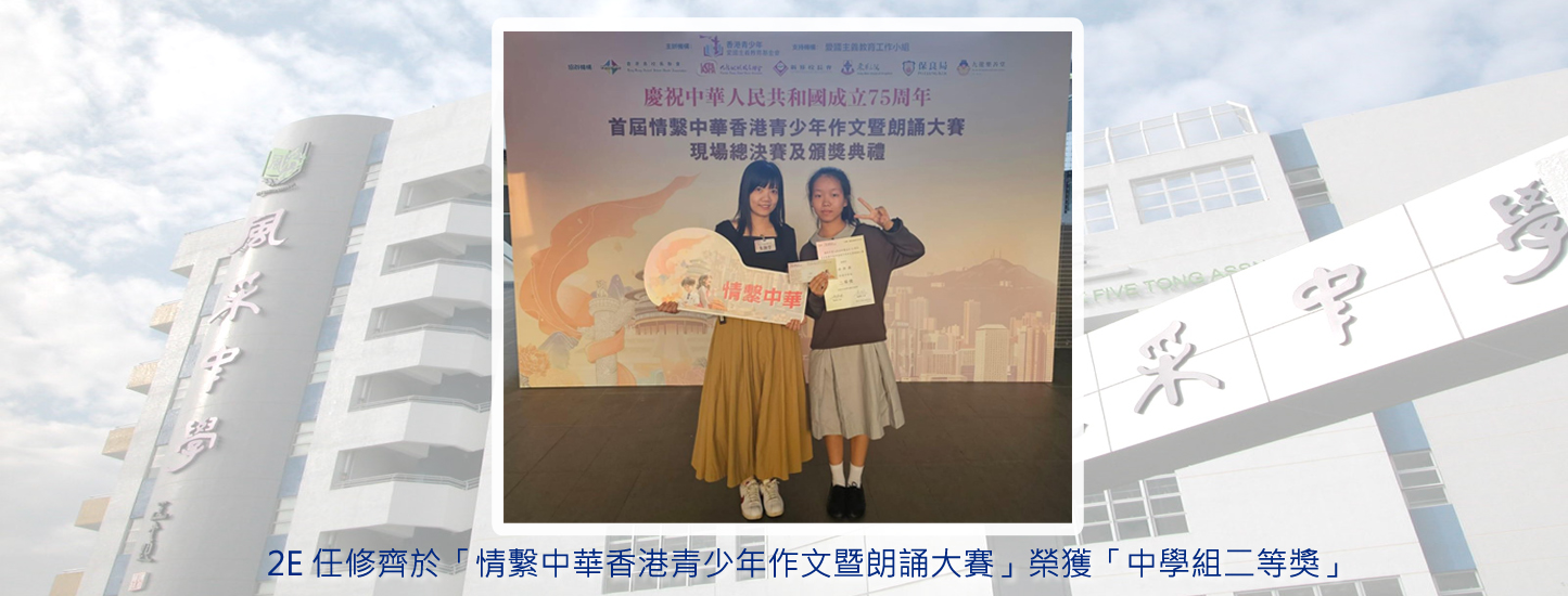 145_20241028 情繫中華香港青少年作文暨朗誦大賽
