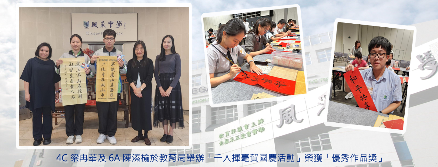 147_20241031 教育局千人揮毫賀國慶活動