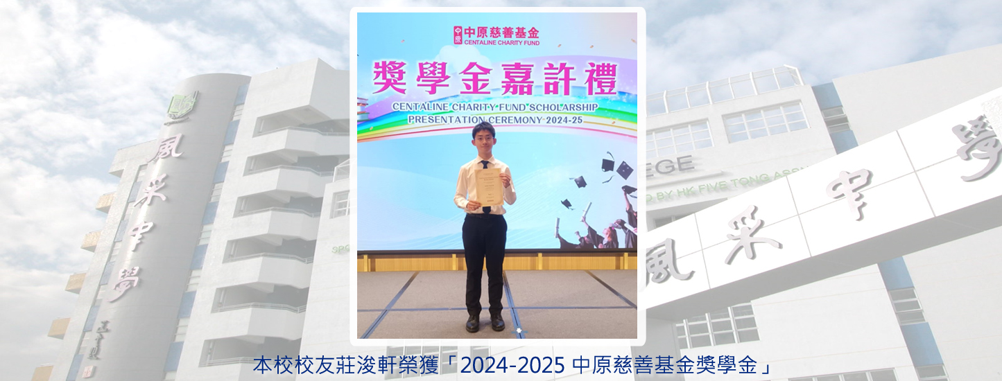 148_20241115 本校校友莊浚軒榮獲「中原慈善基金獎學金」