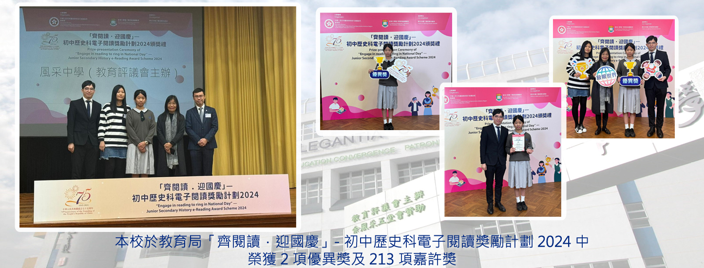 154_20241120 齊閱讀, 迎國慶 - 初中歷史科電子閱讀獎勵計劃 2024