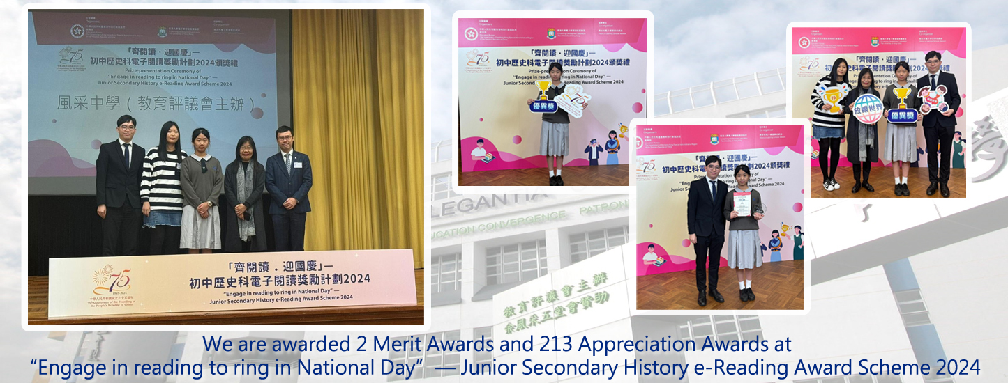 154_20241120 齊閱讀, 迎國慶 - 初中歷史科電子閱讀獎勵計劃 2024