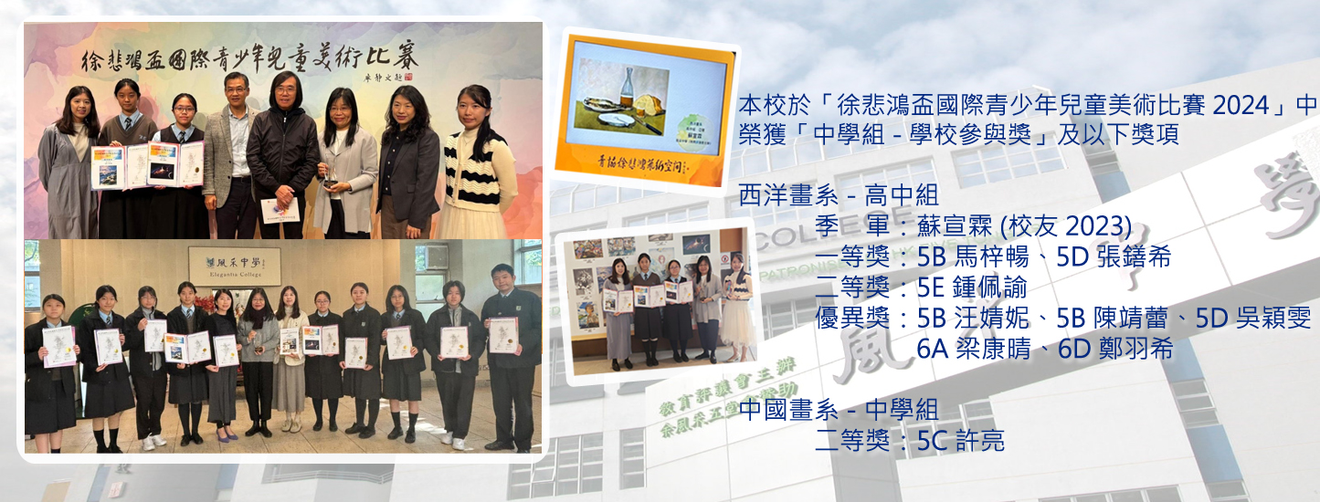 160_20241130 徐悲鴻盃國際青少年兒童美術比賽