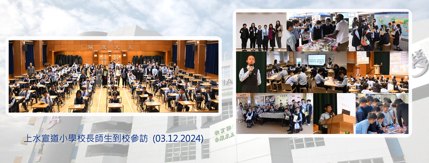 161_20241203上水宣道小學探訪