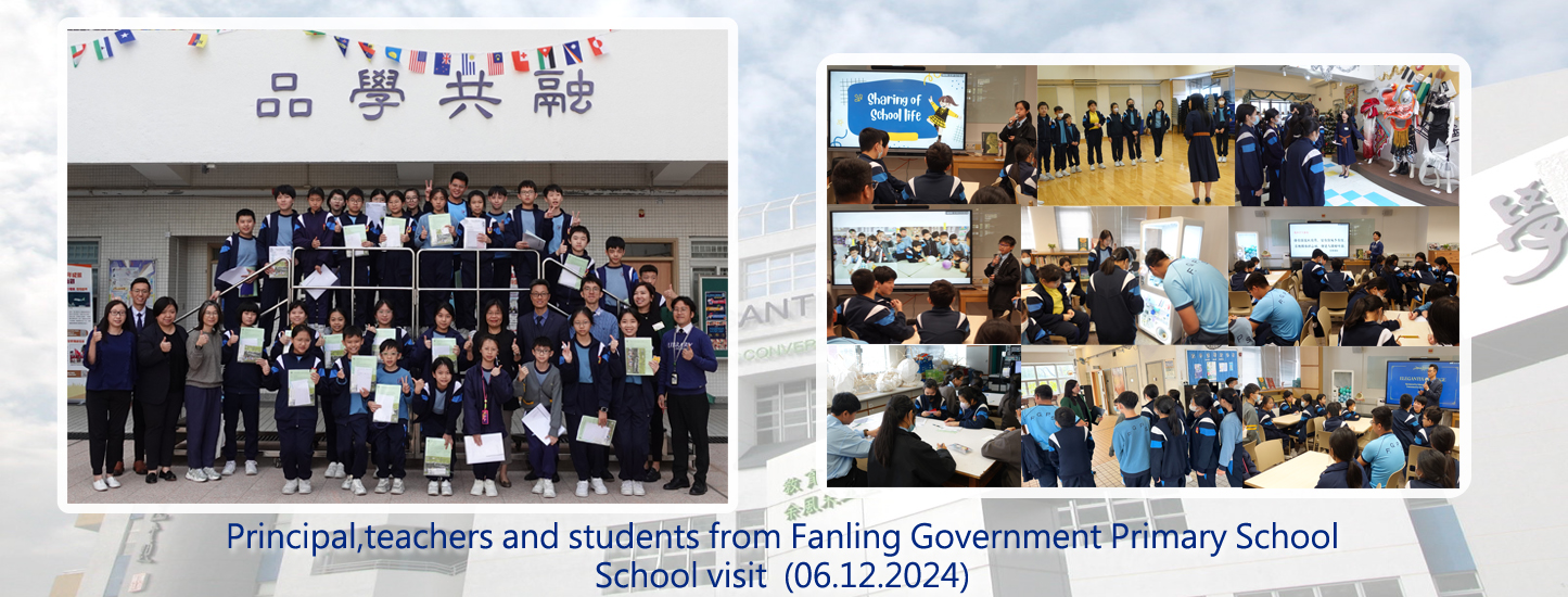 164_20241206 粉嶺官立小學訪校