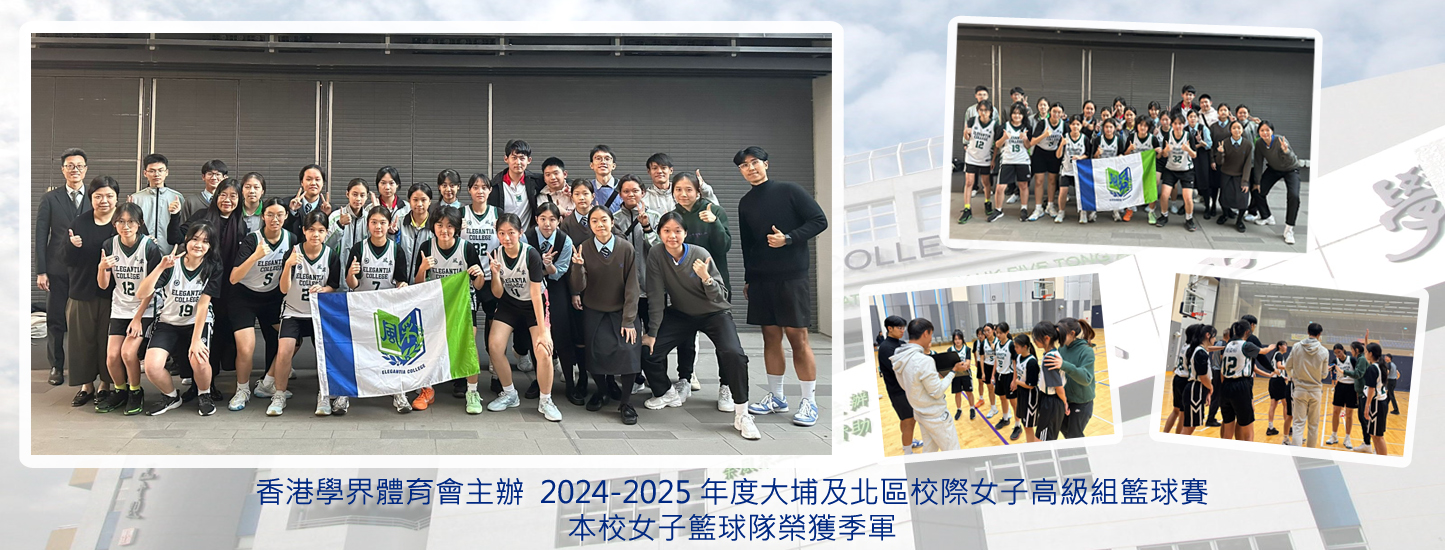 166_20241209 女子籃球高級組