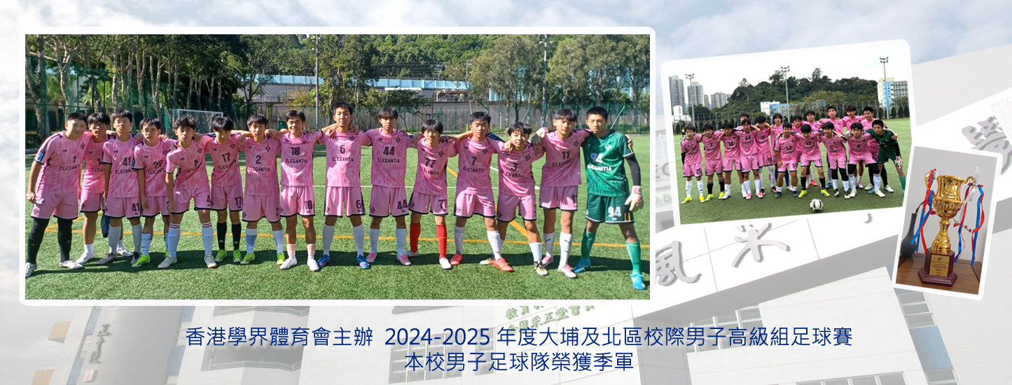 168_20241215 男子高級組足球比賽