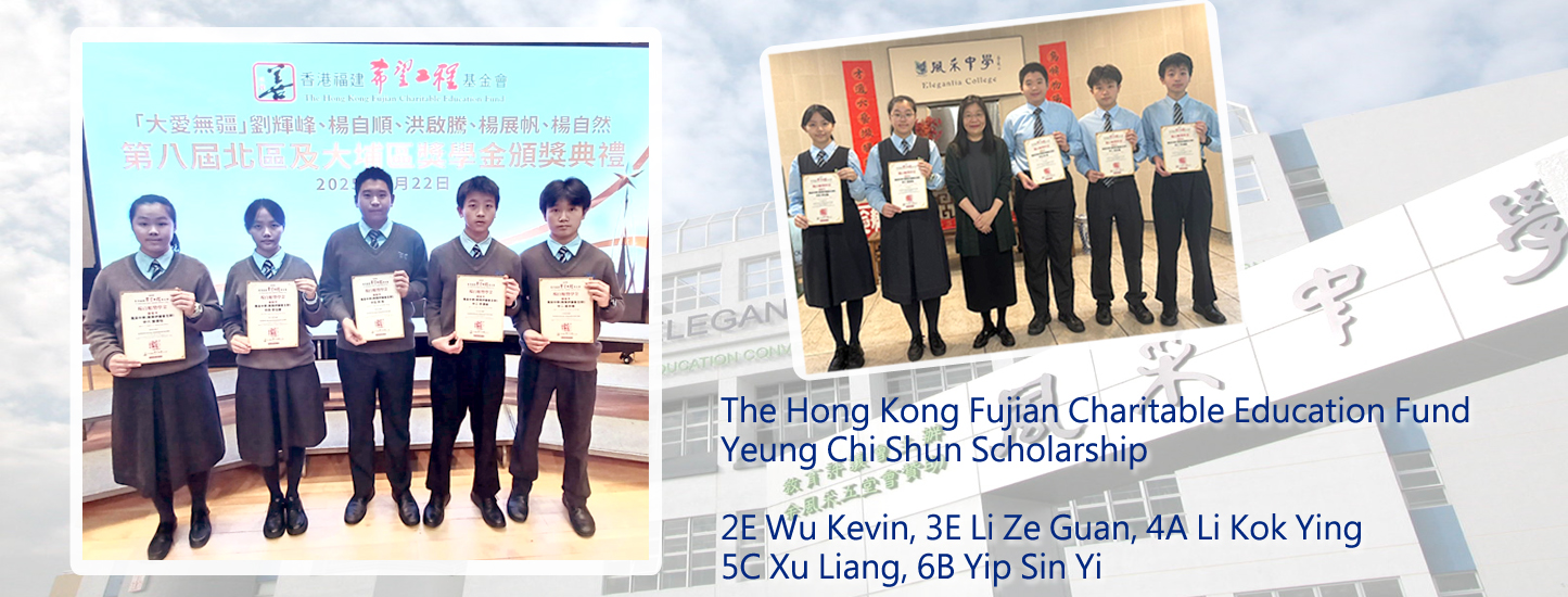 180_ 20250222 香港福建希望工程基金會楊自順獎學金