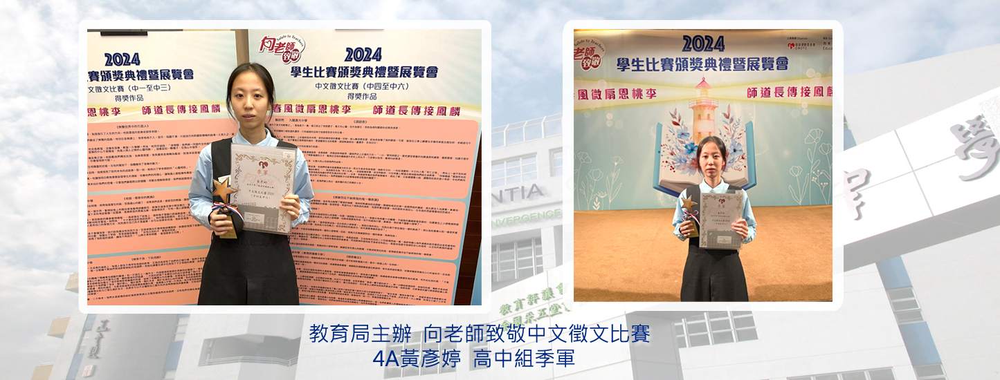 181_20250228 向老師致敬中文徵文比賽
