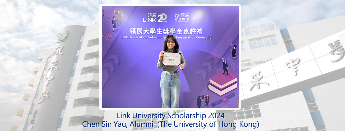 183_20250308 領展大學生獎學金
