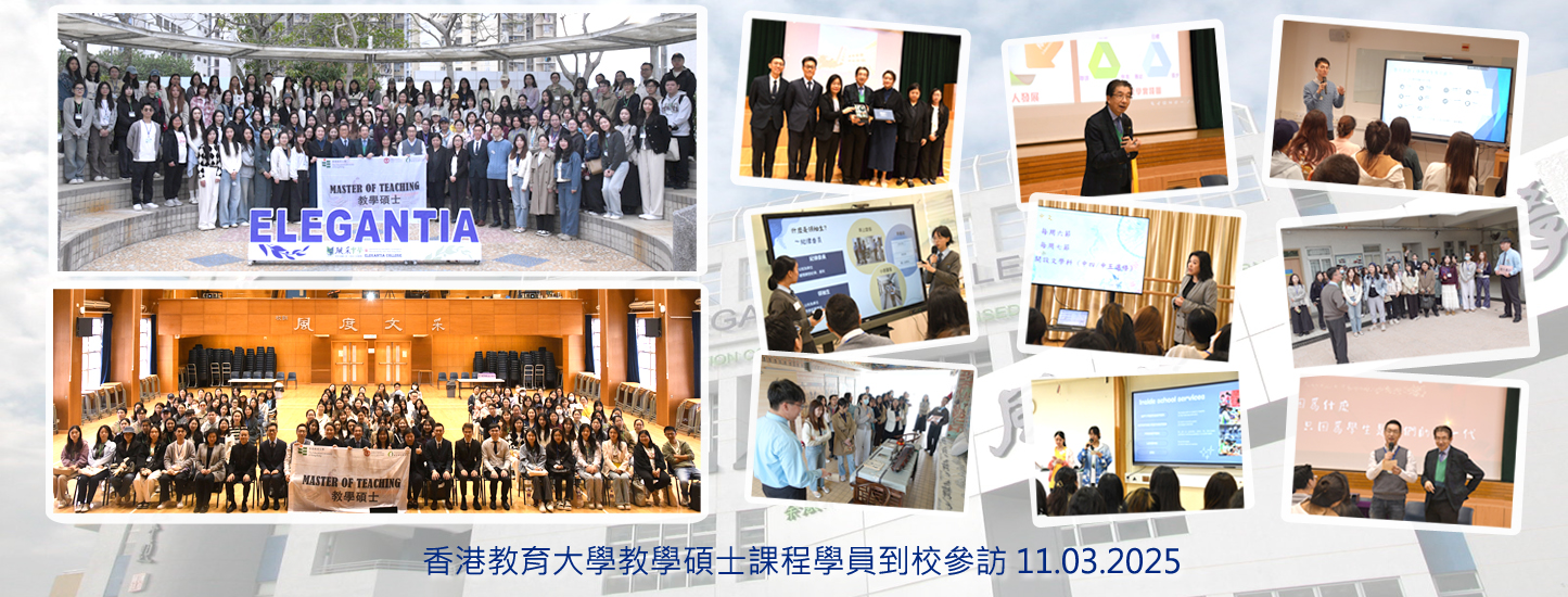 186_20250311 香港教育大學_教學碩士訪校