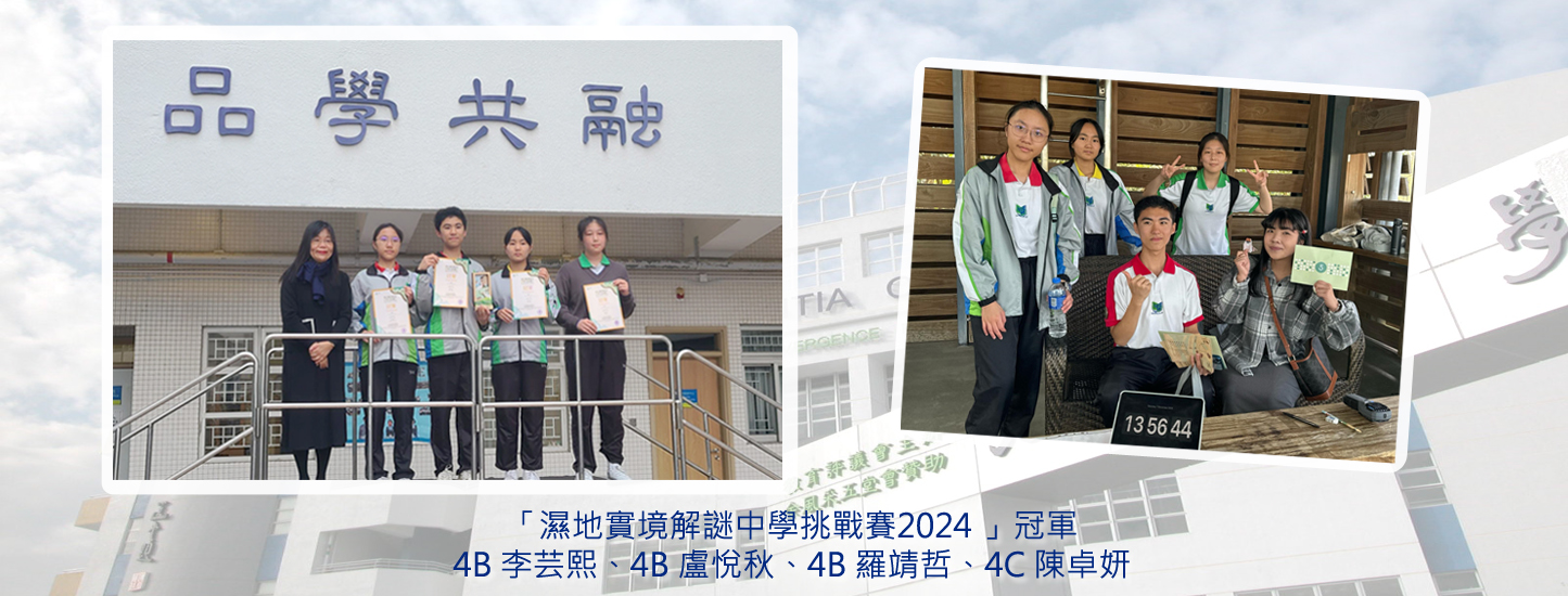 188_20250313 濕地實境解謎中學挑戰賽2024