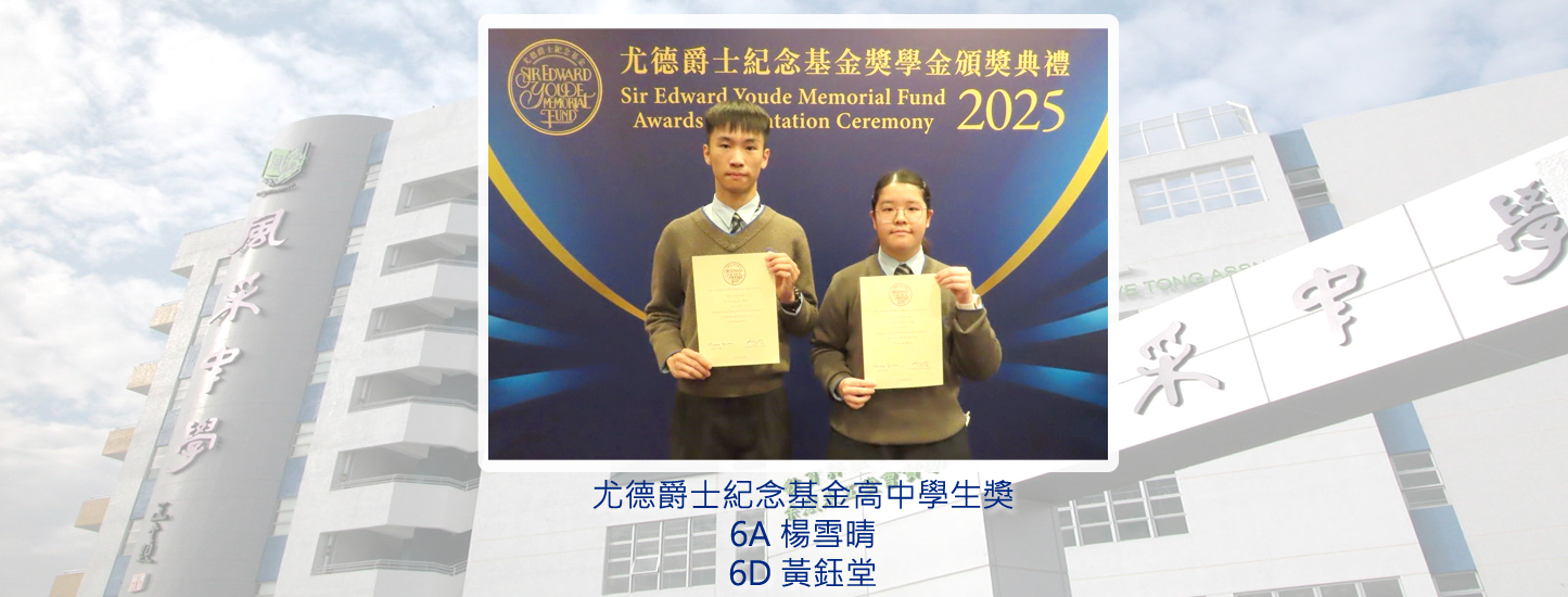 190_20250323 尤德爵士紀念基金獎學金