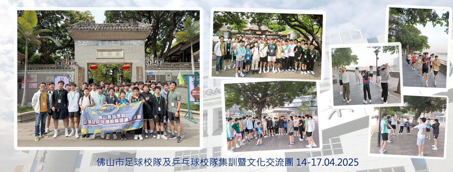 200_20250414 佛山巿集訓暨文化體驗團