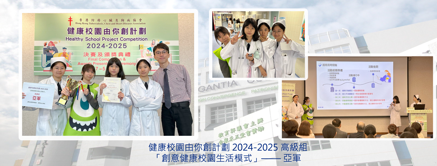 211_20250519 健康校園由你創計劃