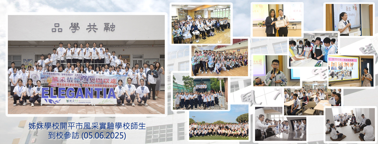 216_20250605 開平市風采實驗學校師生到校參訪
