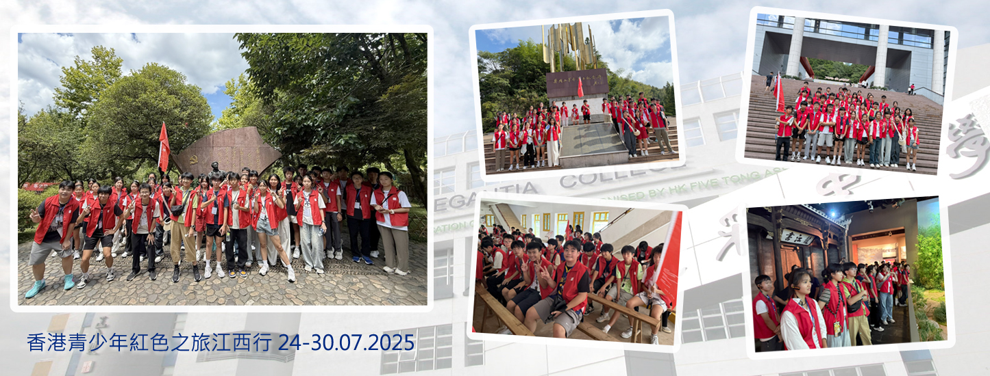 20250730_香港青少年紅色之旅江西行