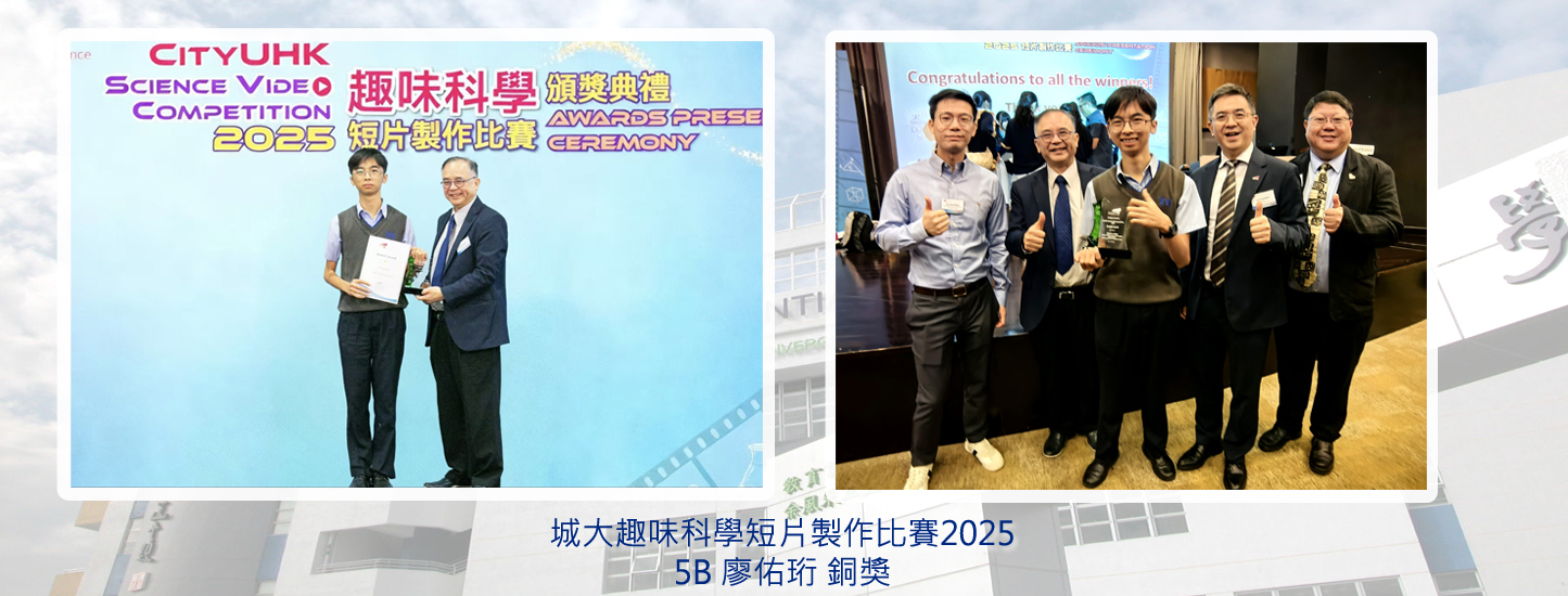 20251028_城大趣味科學短片製作比賽