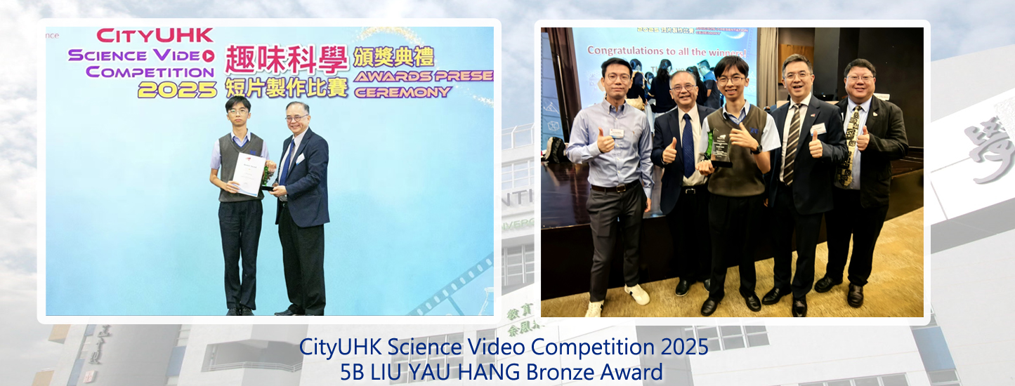 20251028_城大趣味科學短片製作比賽