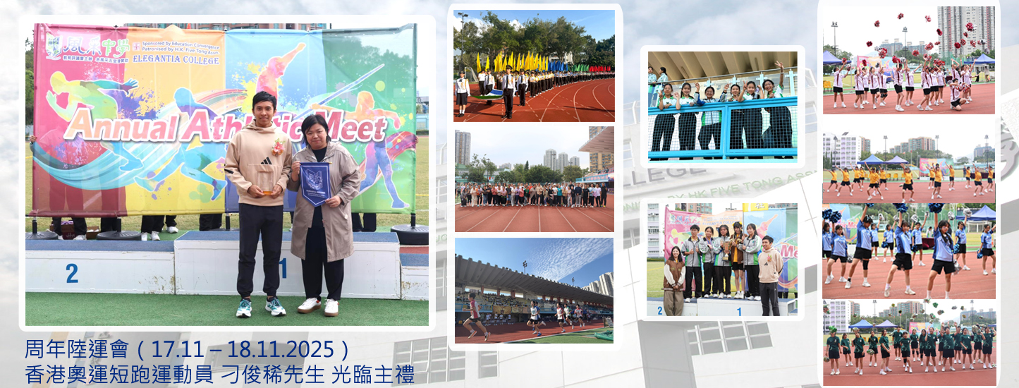 20251117 Annual Athletic Meet