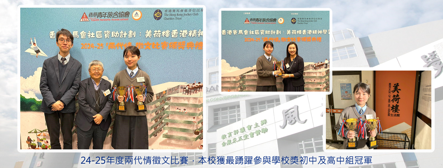 20251203 24-25年度兩代情徵文比賽