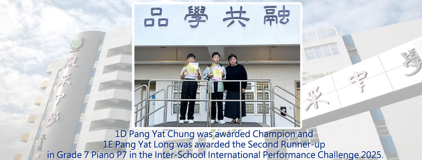 20251215 國際聯校音樂大賽