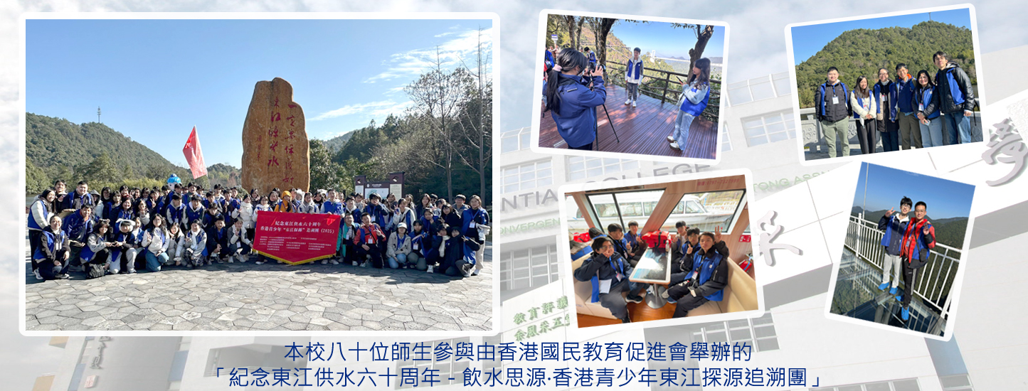 20251215 香港青少年東江探源追溯團