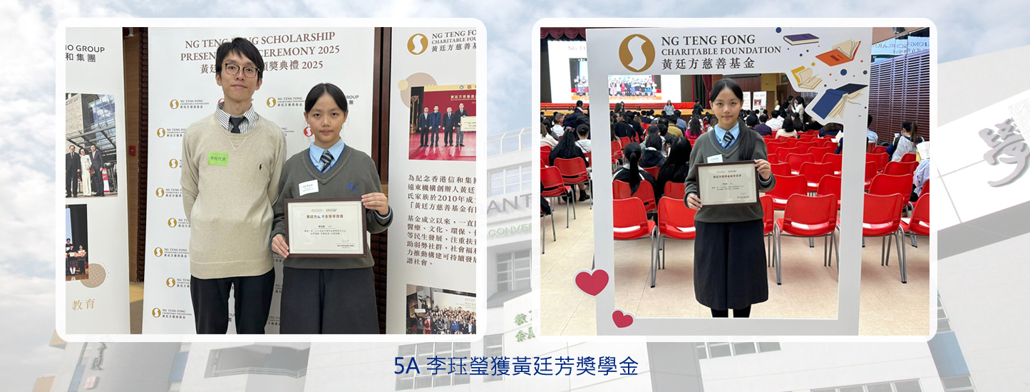 20251219 黃廷芳獎學金