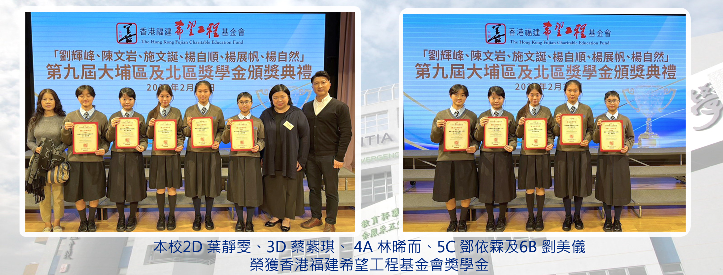20260302 香港福建希望工程基金會獎學金