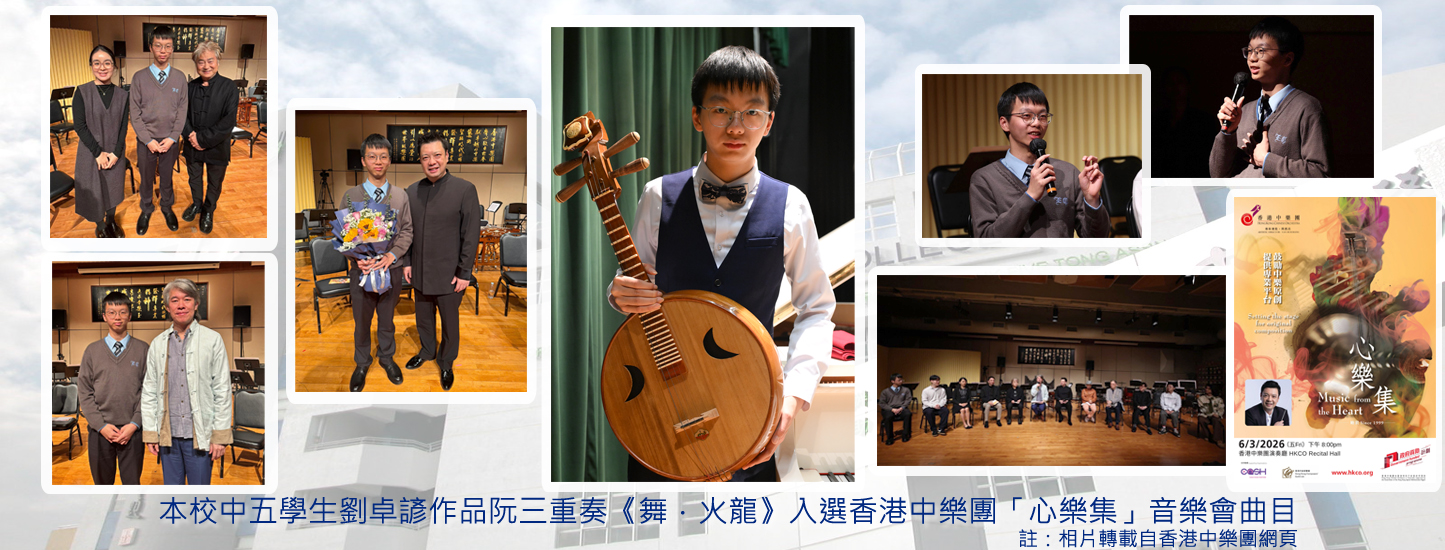 20260317 香港中樂團主辦「心樂集」音樂會_v2