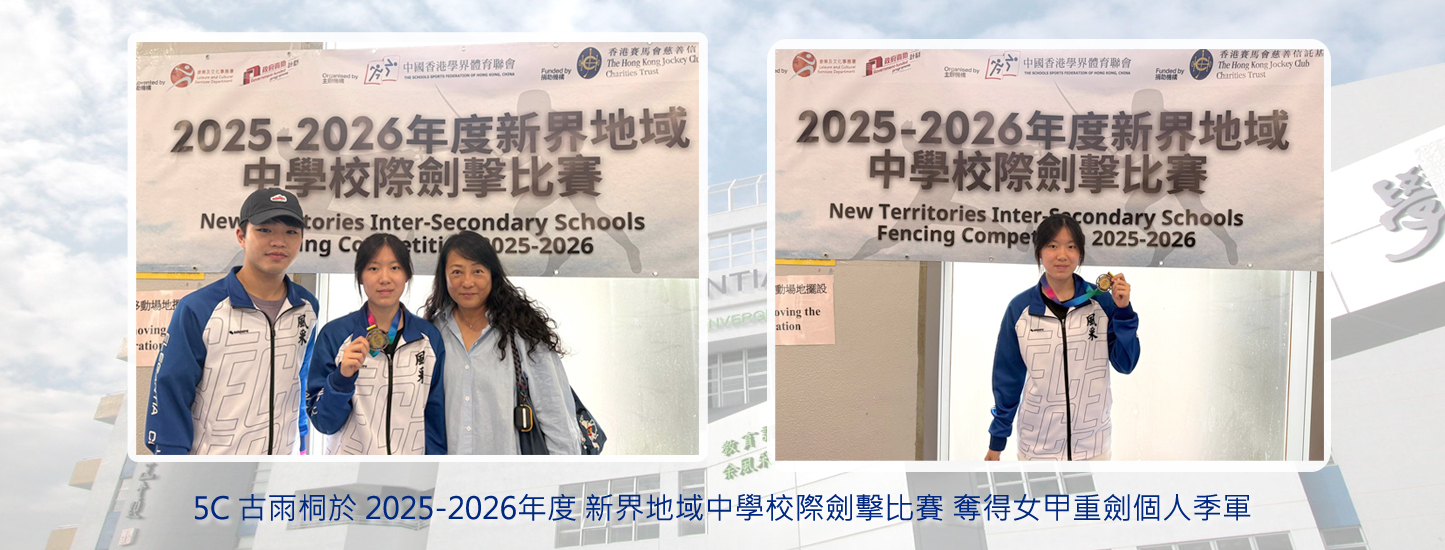 20260413 新界地域中學校際劍擊比賽