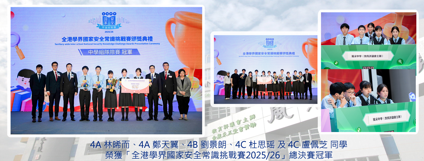 20260420 全港學界國家安全常識挑戰賽