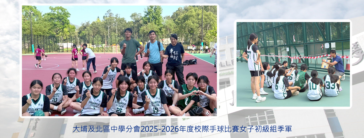 20260508 校際手球比賽
