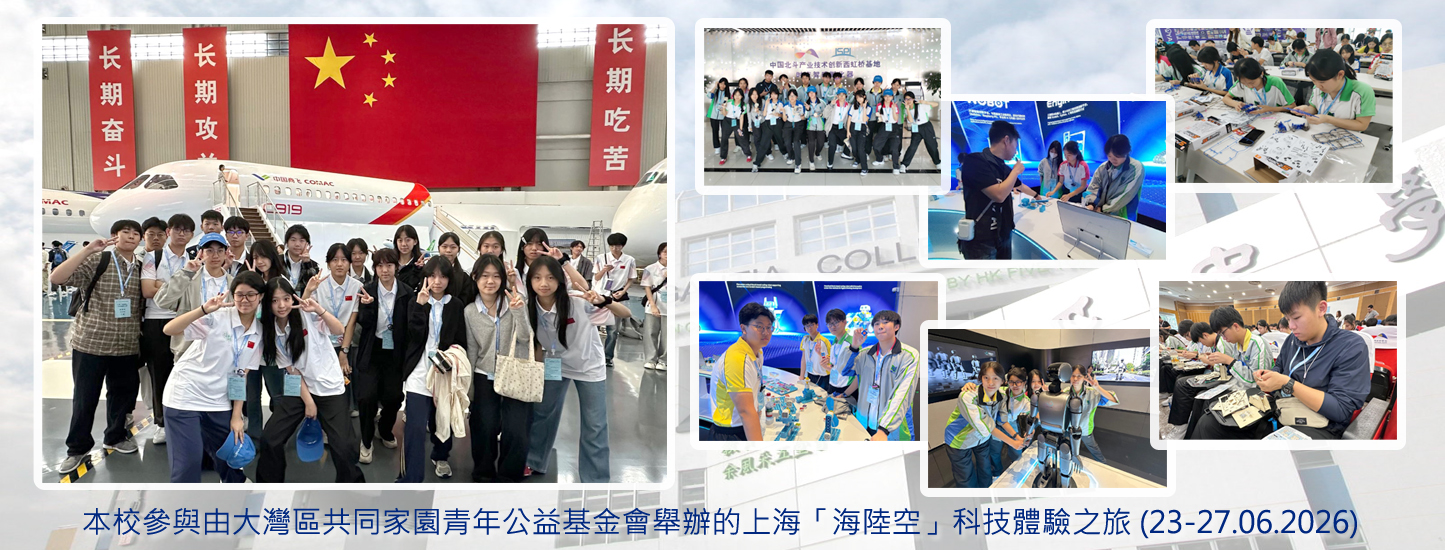 20260623 上海「海陸空」科技體驗之旅