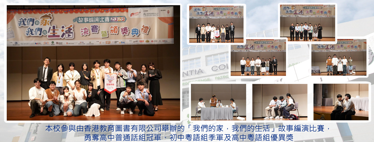 20260708 「我們的家，我們的生活」故事編演比賽