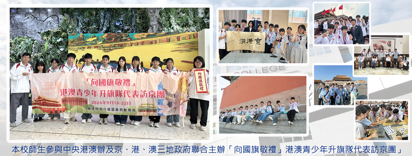 20260918 向國旗敬禮升旗隊代表訪京團