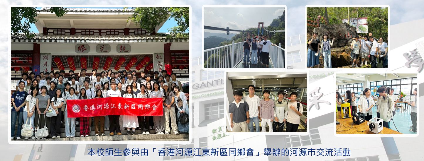 20260925 河源市交流活動