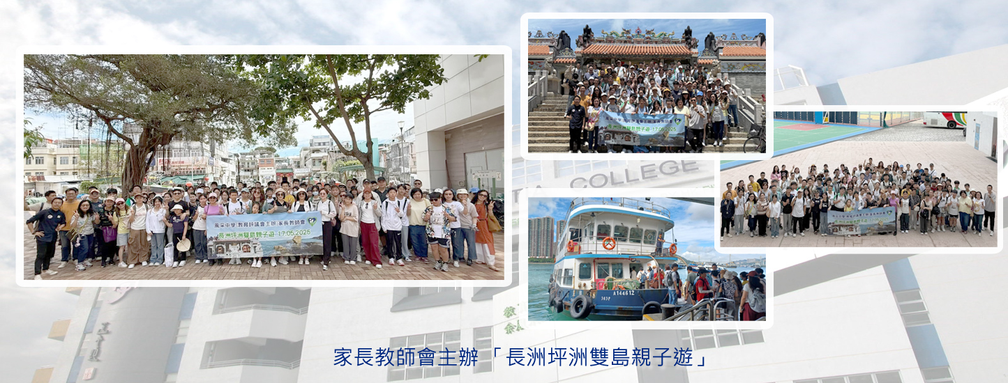 212_家長教師會主辦 「長洲坪洲雙島親子遊」